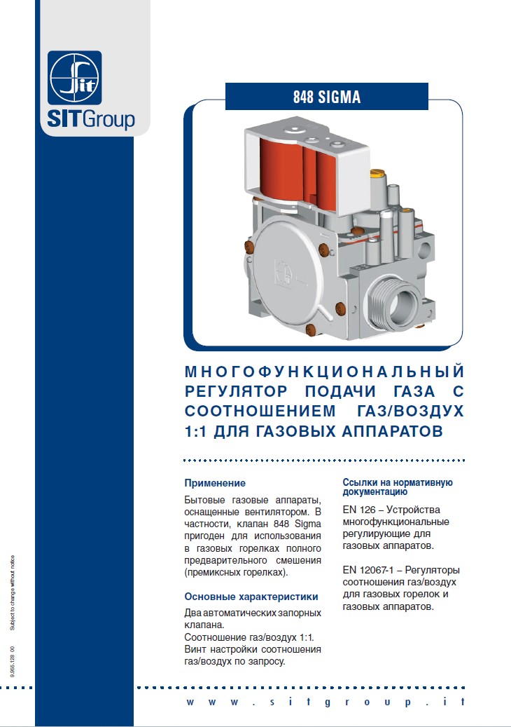 Руководство по эксплуатации многофункциональным регулятором подачи газа Sit 848 Sigma